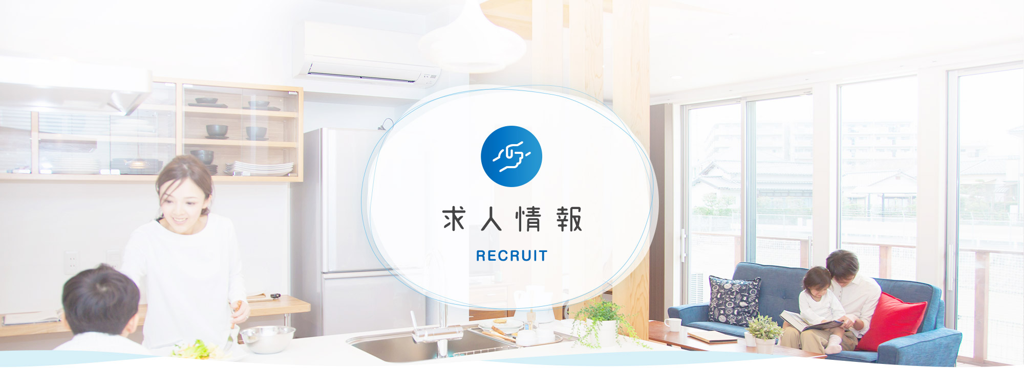 求人情報